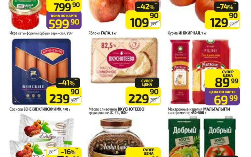 Дикси акции с 3 ноября — 9 ноября 2025. Каталог еженедельных предложений