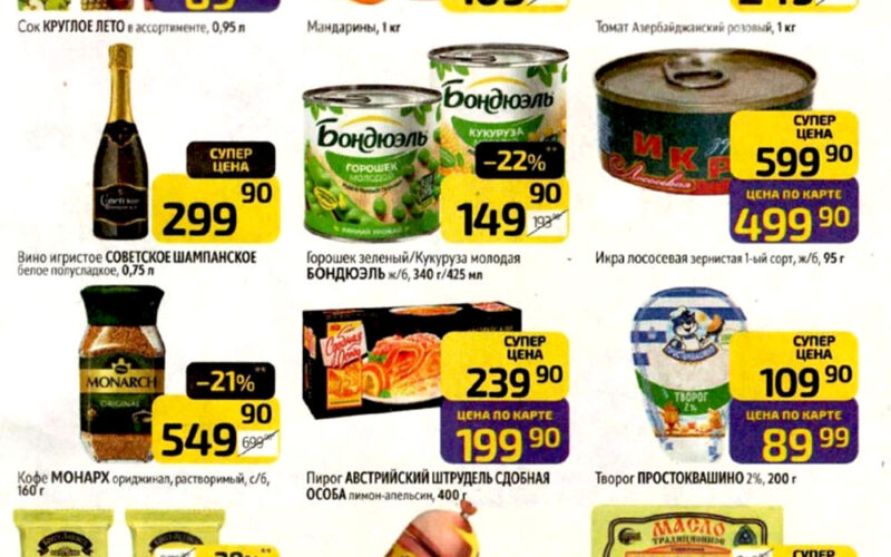 Дикси акции с 17 ноября — 23 ноября 2025. Каталог еженедельных предложений