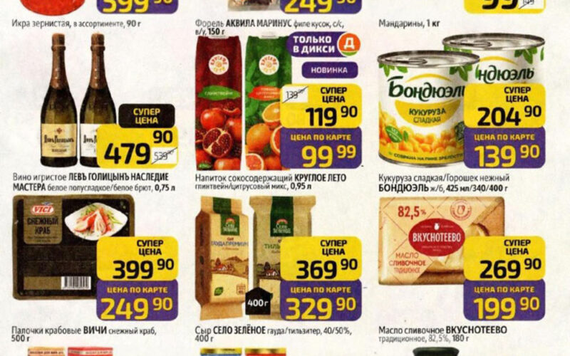 Дикси акции с 1 декабря — 7 декабря 2025. Каталог еженедельных предложений