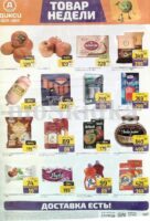 дикси товар недели с 3 ноября 2025