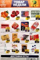 дикси товар недели с 10 ноября 2025