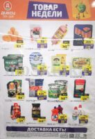 дикси товары недели с 17 ноября 2025