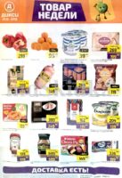 дикси товары недели с 1 декабря 2025