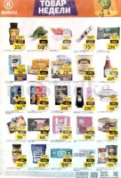 дикси товар дня с 3 ноября 2025