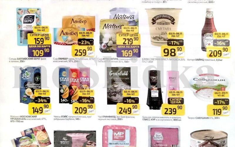 Акция Дикси “Товар Дня” каталог цен с 3 ноября — 9 ноября 2025