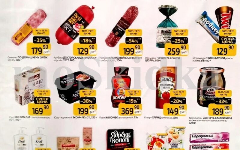 Акция Дикси “Товар Дня” каталог цен с 10 ноября — 16 ноября 2025