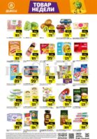 дикси товар дня с 17 ноября 2025