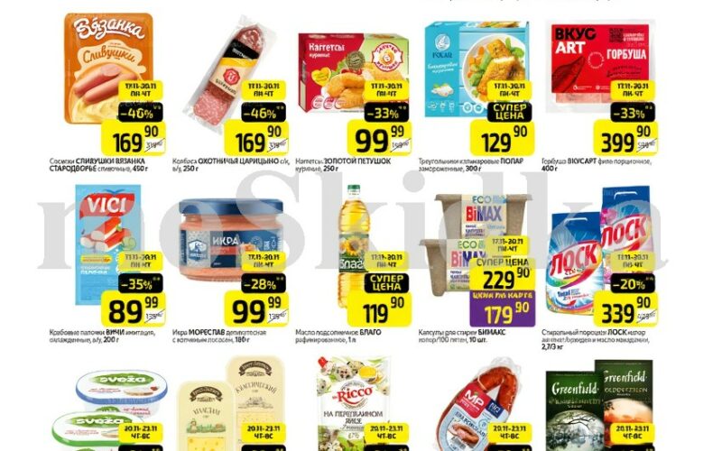 дикси товар дня с 17 ноября 2025