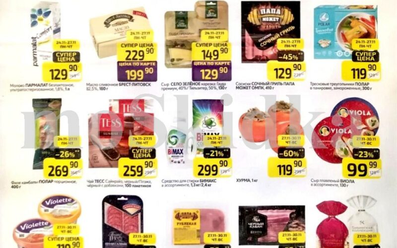 Акция Дикси “Товар Дня” каталог цен с 24 ноября — 30 ноября 2025