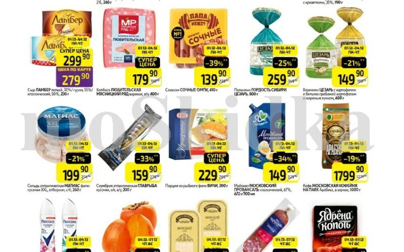 Акция Дикси “Товар Дня” каталог цен с 1 декабря — 7 декабря 2025