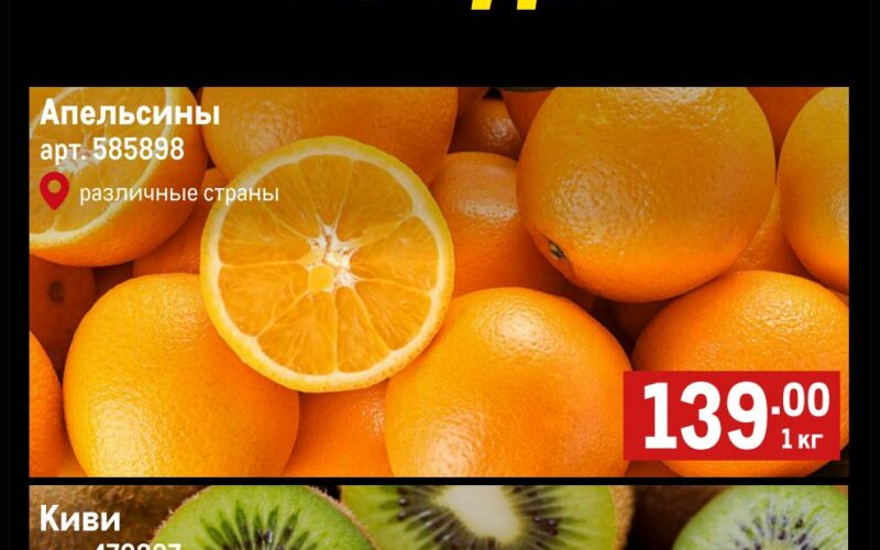 метро акции на фрукты с 13 ноября 2025
