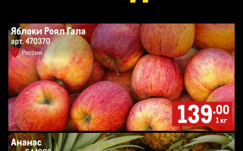 метро акции на фрукты с 20 ноября 2025