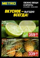 метро акции с 27 ноября 2025