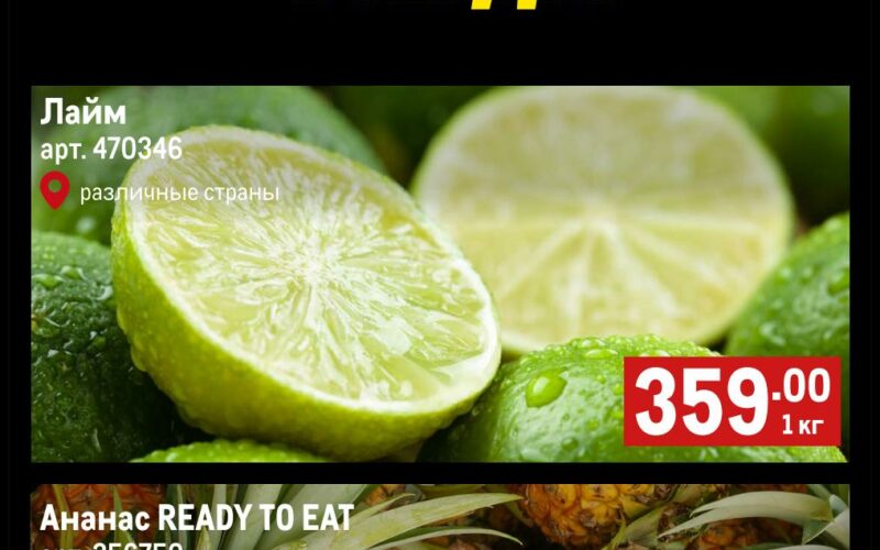 метро акции с 27 ноября 2025