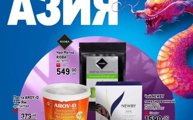 метро товары азии по акции с 6 ноября 2025