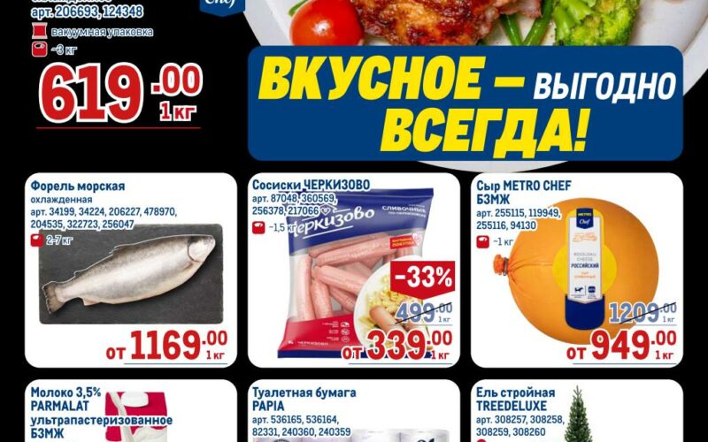 метро акции с 20 ноября 2025