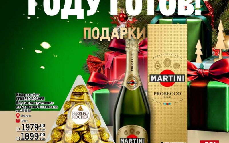 метро акции на новогодние подарки с 13 ноября 2025