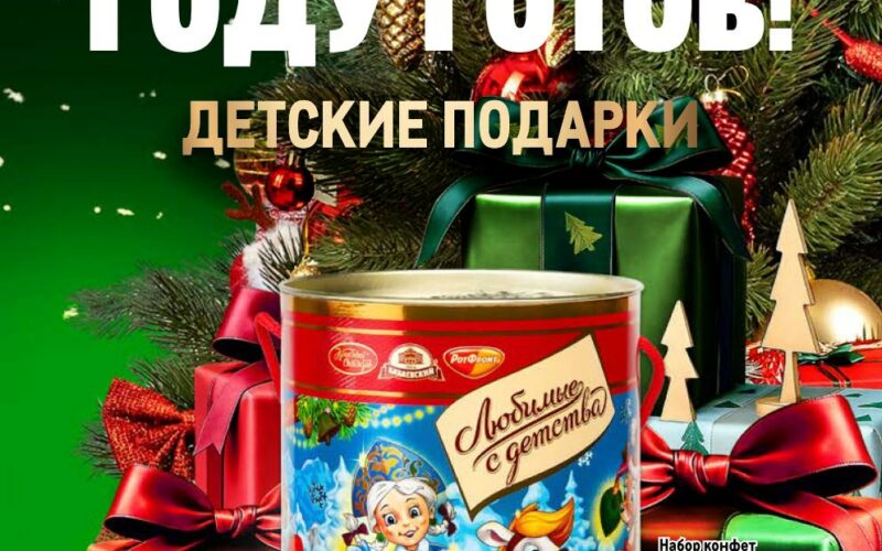 метро акции на детские новогодние подарки с 13 ноября 2025