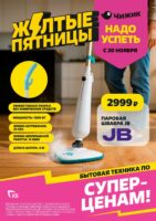 чижик акции с 20 ноября 2025