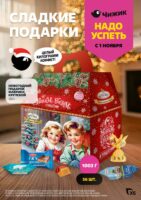 чижик акции на новогодние подарки с 1 ноября 2025