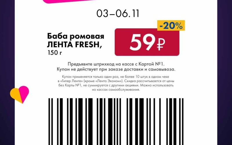 лента акции с 3 ноября 2025