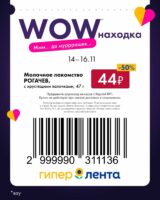 лента купоны на скидку с 14 ноября 2025