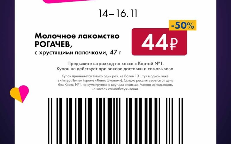 лента купоны на скидку с 14 ноября 2025