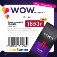 лента купоны на скидку с 21 ноября 2025