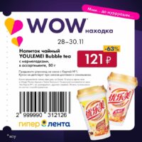 лента купоны на скидку с 28 ноября 2025