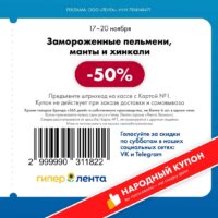 лента купоны на скидку с 17 ноября 2025