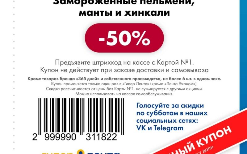лента купоны на скидку с 17 ноября 2025