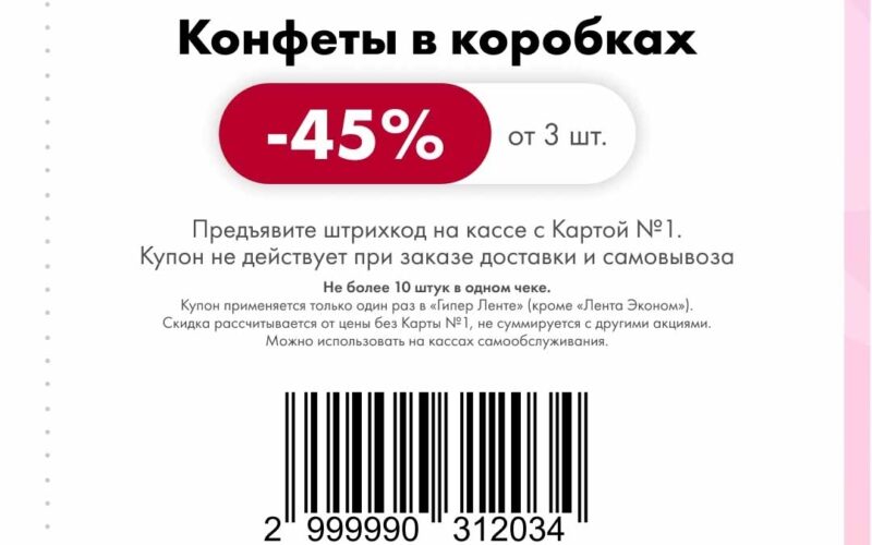 лента купоны на скидку с 24 ноября 2025