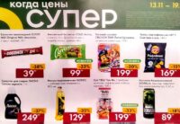 лента товары дня с 13 ноября 2025