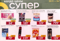 лента товары дня с 20 ноября 2025