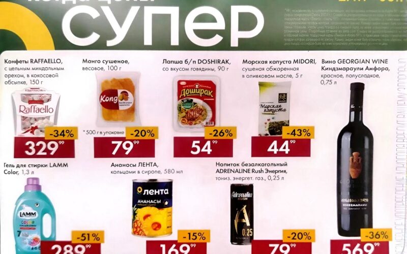 лента товары недели с 27 ноября 2025