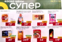 лента товары недели с 6 ноября 2025