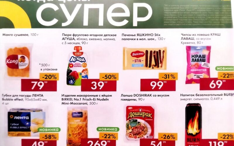 лента товары недели с 6 ноября 2025