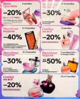Календарь скидок Магнит Косметик на декабрь 2025