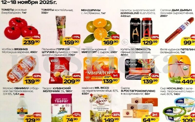 магнит товары недели с 12 ноября 2025