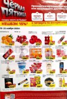 магнит товары недели с 19 ноября 2025