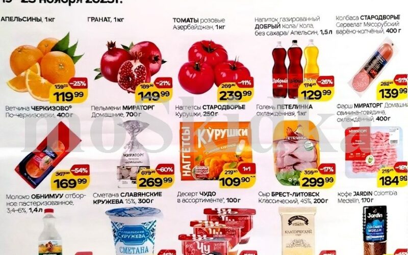 магнит товары недели с 19 ноября 2025