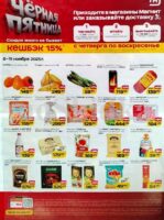 магнит товары недели с 5 ноября 2025