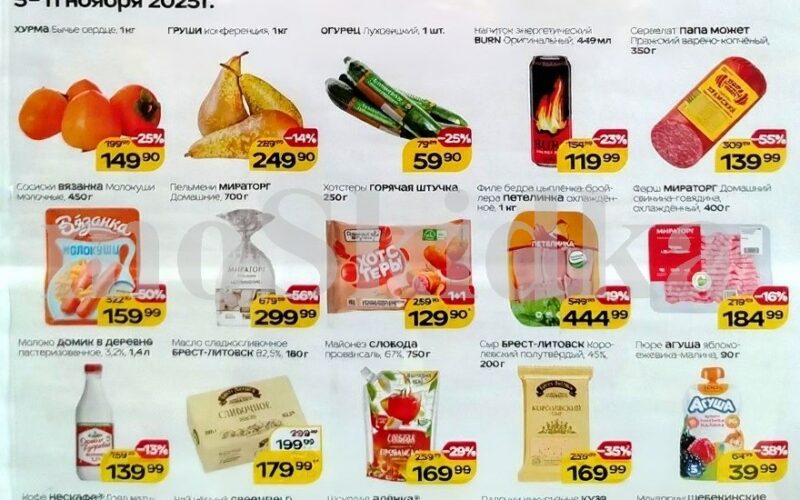 магнит товары недели с 5 ноября 2025