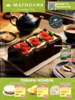 магнолия акции с 11 ноября 2025