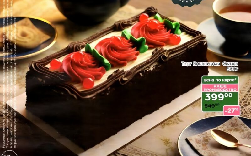 Магнолия акции с 11 ноября — 24 ноября 2025. Каталог Сезонный