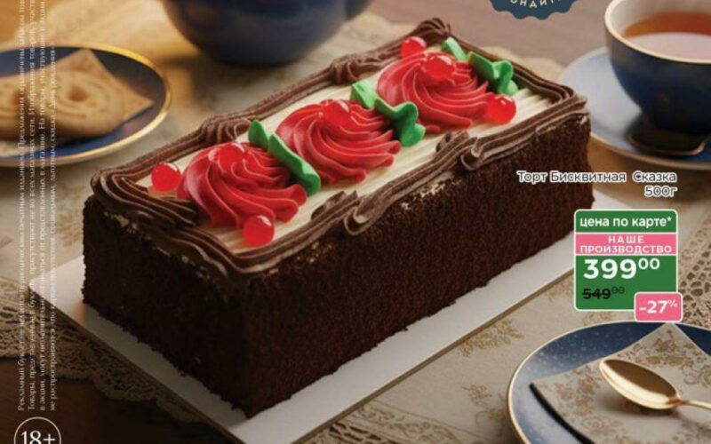 магнолия акции с 11 ноября 2025