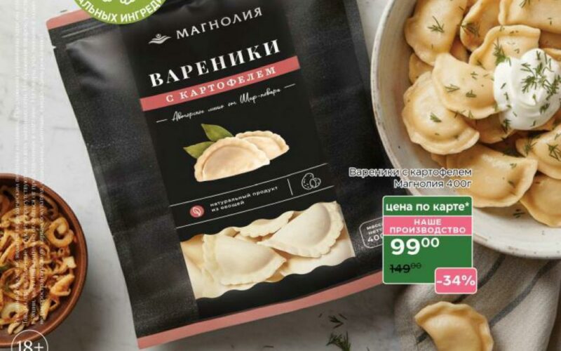 магнолия акции с 18 ноября 2025