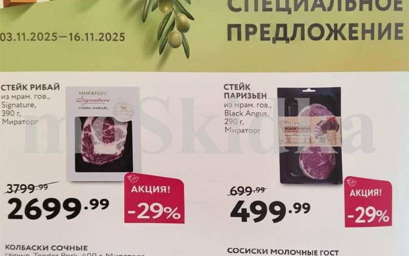 мираторг акции с 3 ноября 2025