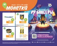 монетка акции с 24 ноября 2025