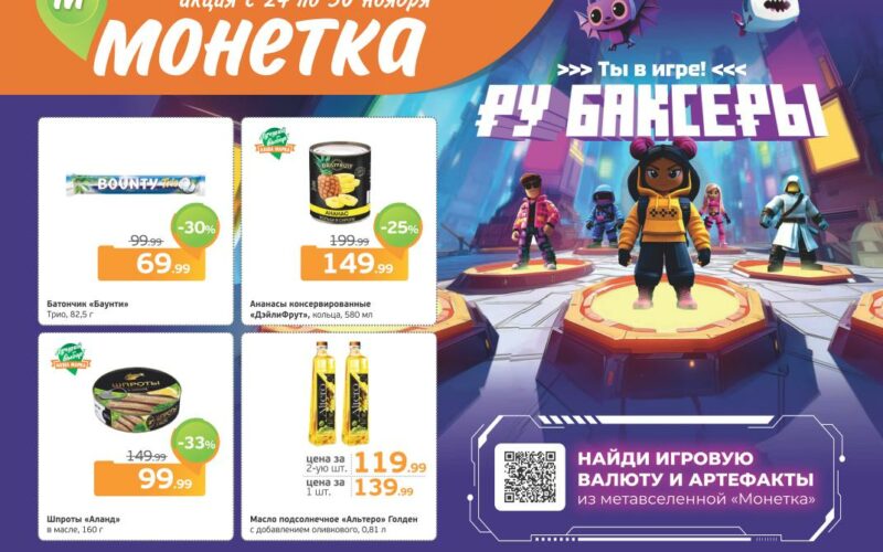 монетка акции с 24 ноября 2025